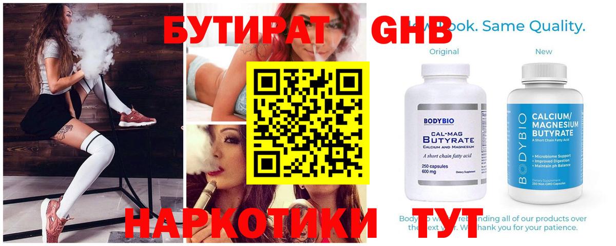 БУТИРАТ бутандиол  Бутират  Кунгур  Вход с VPN 