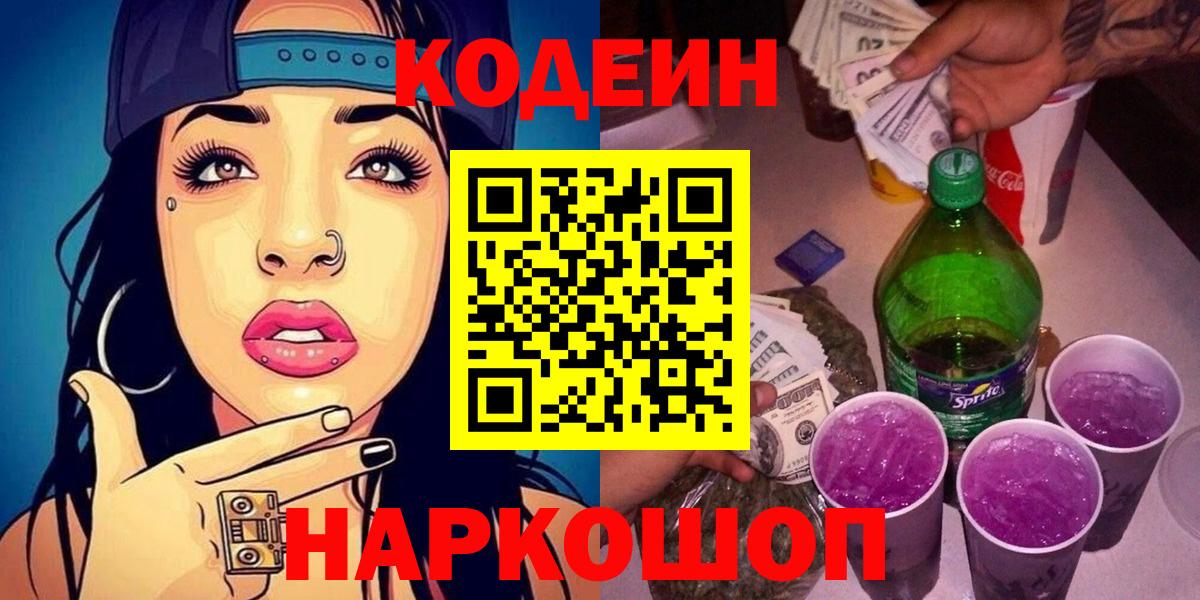 Кунгур  Кодеин Purple Drank  Вход с VPN  Codein Purple Drank 