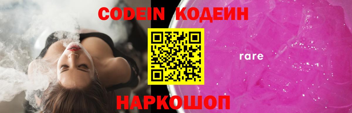 Кодеиновый сироп Lean напиток Lean (лин) Кунгур