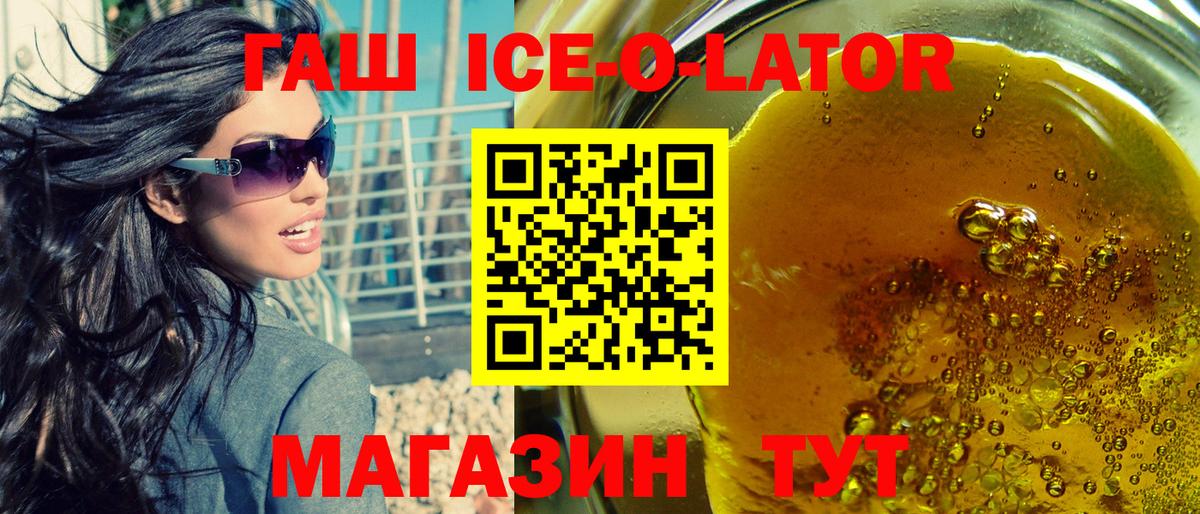 Кунгур  ГАШИШ  ГАШ Premium  Вход с VPN  ГАШ Ice-O-Lator 