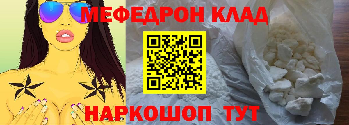 МЕФ mephedrone  Вход с VPN  МЕФ мяу мяу  Меф  OMG рабочий сайт  Кунгур  МЯУ-МЯУ 