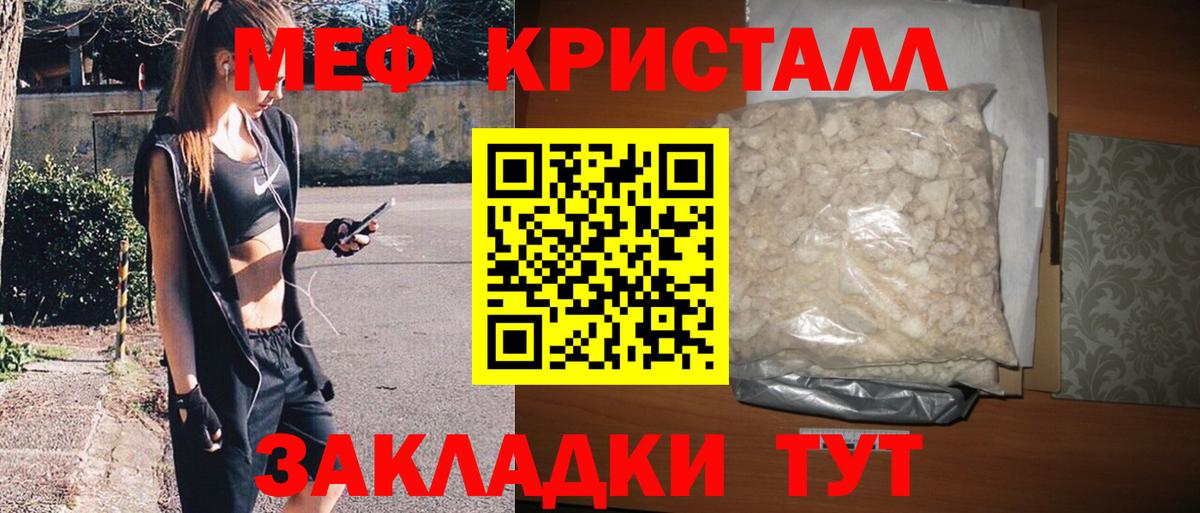 Меф кристаллы Кунгур