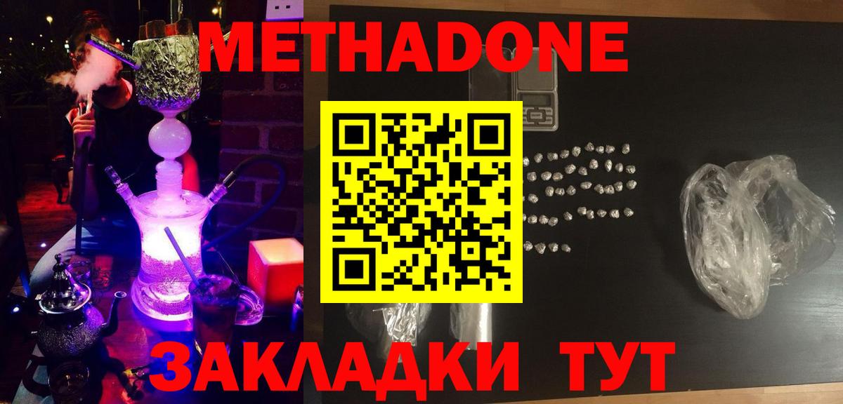 Метадон белоснежный  Вход с VPN  Кунгур  Метадон VHQ 